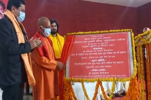 CM Yogi Inaugurated Ram Satsang Bhawan: अयोध्या में सीएम योगी आदित्यनाथ ने किया राम सत्संग भवन का उद्घाटन, वैक्सीन लगवाने के लिए की अपील