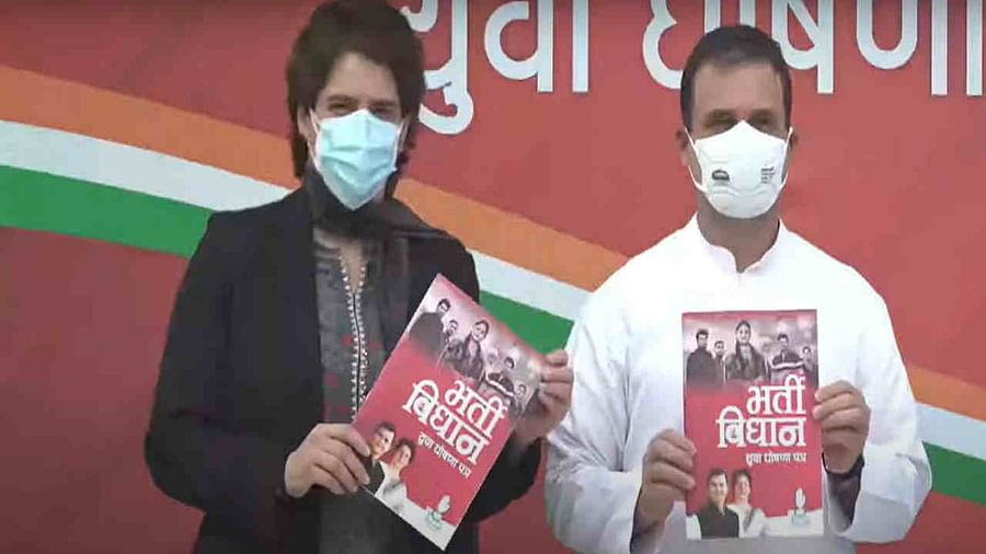 Congress Launch UP Youth Manifesto : कांग्रेस का युवाओं के लिए यूथ मेनिफेस्टो, भर्ती विधान में 20 लाख नौकरियों का वादा