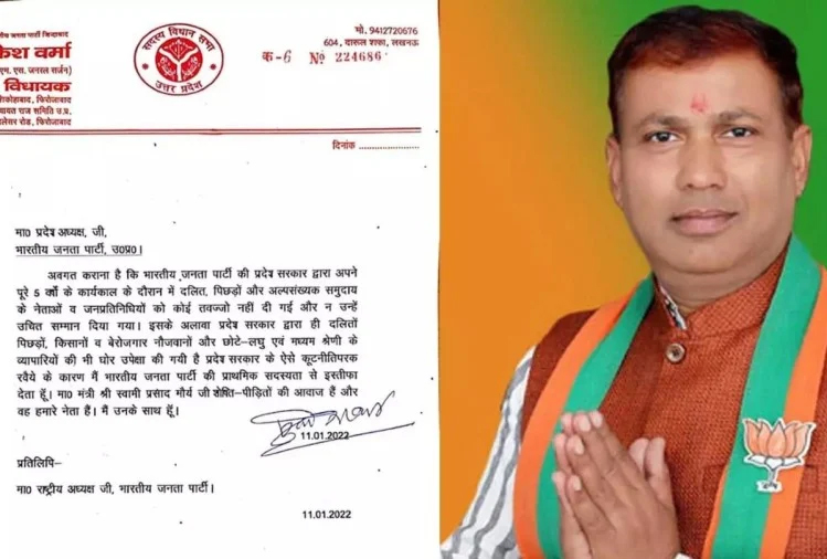 Resignation Continues in BJP : भाजपा में इस्तीफों का दौर जारी, शिकोहाबाद से विधायक ने भी छोड़ी पार्टी