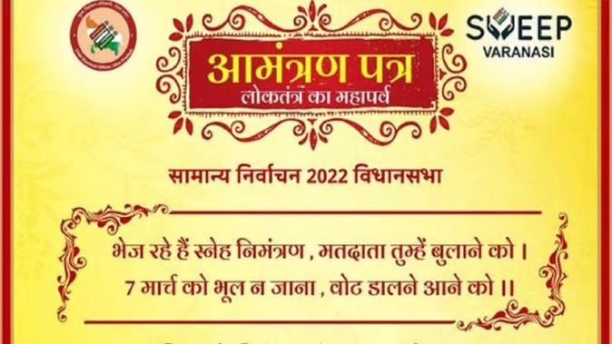 Unique Initiative by EC for Increase Voting Percentage : भेज रहे हैं स्नेह निमंत्रण मतदाता तुम्हें बुलाने को, 7 मार्च को भूल न जाना वोट डालने आने को