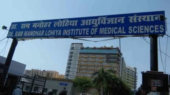 200 Outsourcing Employees will be Terminated : 200 आउटसोर्सिंग कर्मचारियों की सेवा होगी समाप्त, लोहिया संस्थान ने एजेंसी को थमाया नोटिस