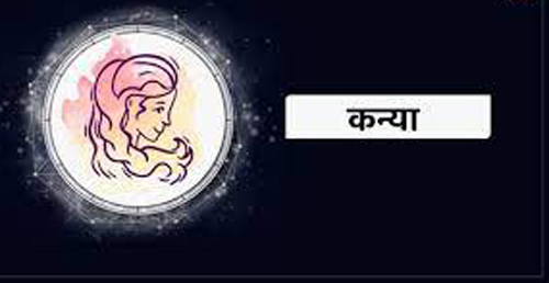 Virgo Rashifal Today 02 March 2022 आज का कन्या राशिफल 2 मार्च 2022