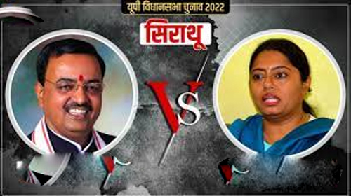 Was Contesting from Sirathu Seat of UP : महिला ने डिप्टी सीएम केशव प्रसाद मौर्य को हराया