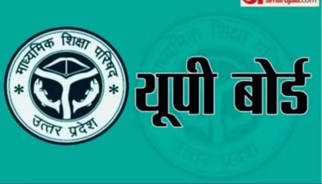 UP Board: यूपी बोर्ड की परिक्षाएं कल से शुरू, नकल विहीन परिक्षा के लिए प्रशासन ने की पूरी तैयारी, जानें क्या नया होगा