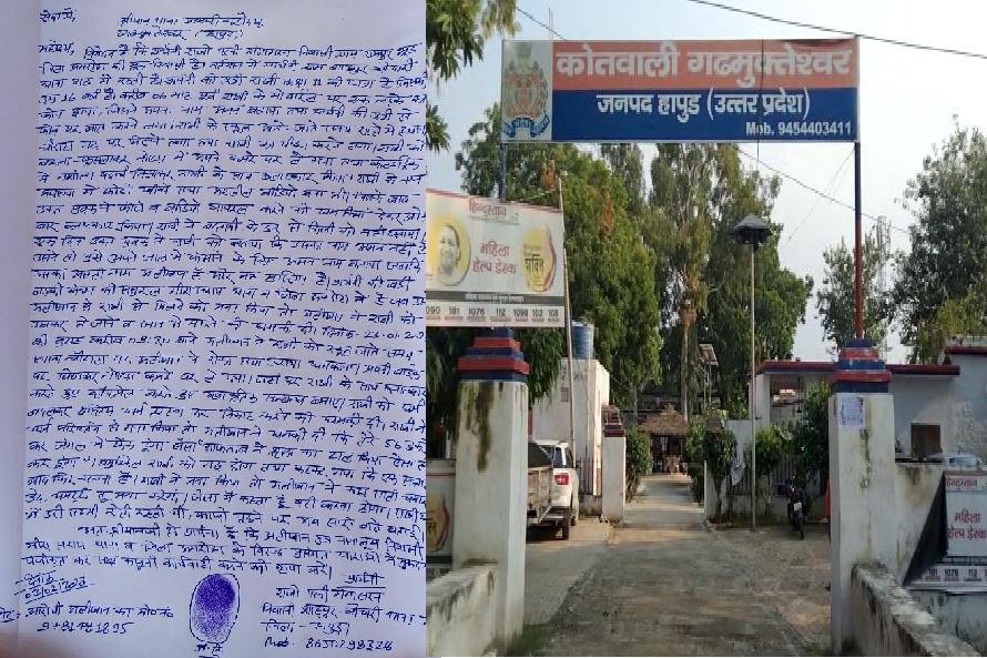 Hapur : पहले नाम बदल नाबालिग के साथ किया रेप फिर 56 टुकड़े करने की दी धमकी, परिवार की शिकायत पर पुलिस कर रही जांच