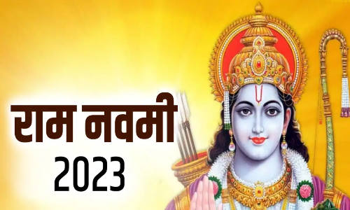 Ram Navami: आज राम नवमी का पावन अवसर, जानें शुभ मुहूर्त पूजा की विधि और मंत्र