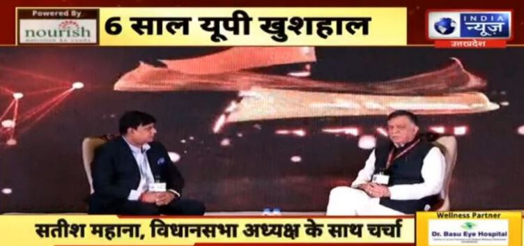 Bareilly Conclave: बोले विधानसभा अध्यक्ष सतीश महाना- देश को चलाने के लिए संविधान धर्मग्रंथ, विपक्ष करे सकारात्मक आलोचना