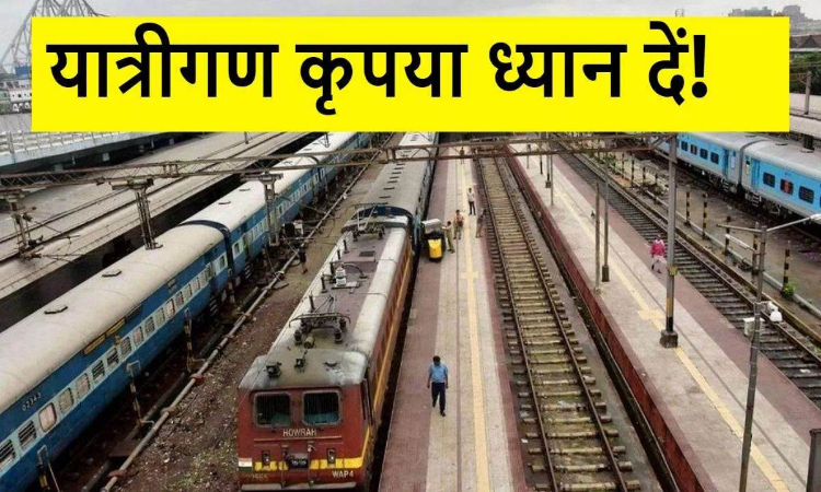 Indian Railways: यात्रीगण कृपया ध्यान दें! एक अक्तूबर से होने जा रहे हैं 18 ट्रेनों के संचालन में बदलाव, यहां देखें सूची