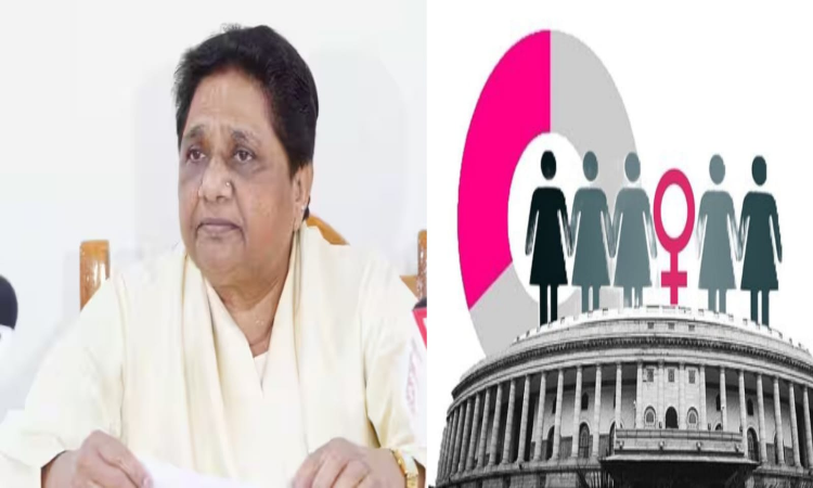 Women Reservation Bill: महिला आरक्षण बिल पर BSP ने जताया अपना समर्थन, मायावती ने इन वर्गें की महिलाओं को अलग से आरक्षण देने की करी मांग