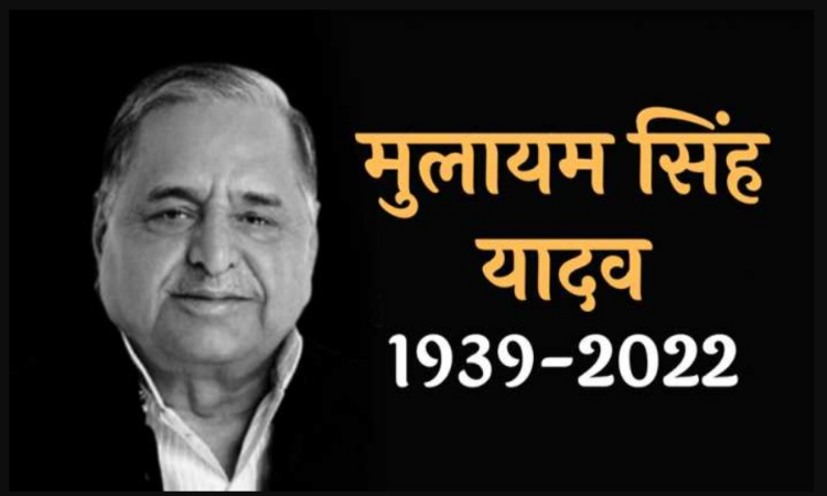 UP News: मुलायम सिंह की पहली पुण्यतिथि आज, सपा  प्रदेश भर में करेगी कई कार्यक्रम