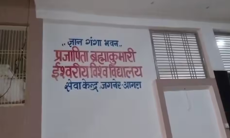 Agra: ब्रह्माकुमारी आश्रम में 2 बहनों ने किया सुसाइड, सुसाइड नोट लिखकर CM योगी से लगाई ये गुहार