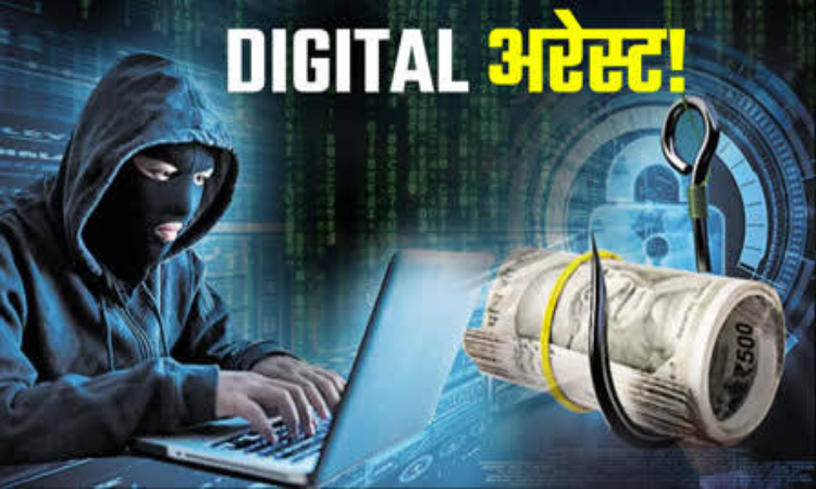 Digital Arrest: ‘पार्सल में ड्रग्स है’ बता कर महिला से लाखों रूपये ठगे, जानें पूरा मामला